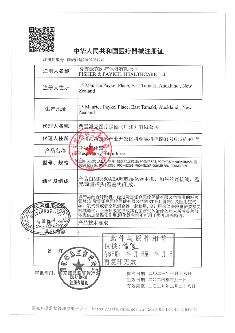 費(fèi)雪派克MR850AEA呼吸濕化器 國(guó)械注進(jìn)20192081749 - 九帆章.png