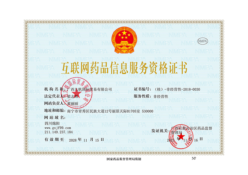 1766375037991090.png 互聯(lián)網(wǎng)藥品信息服務(wù)資格證書蓋章-蓋章.png